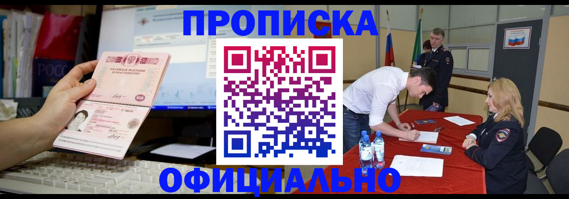 временная регистрация купить в Калининске