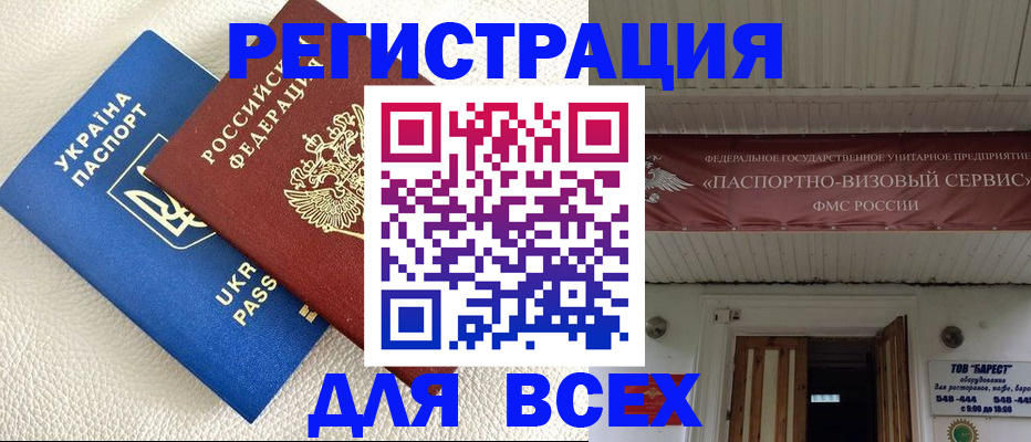 временная регистрация купить в Калининске
